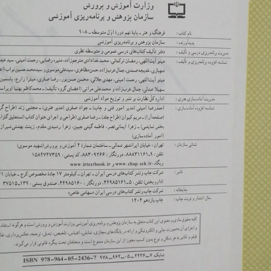 کتاب فرهنگ و هنر پایه نهم