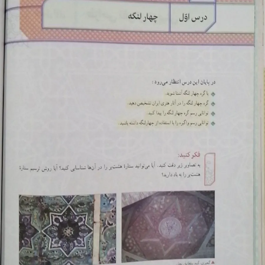 کتاب فرهنگ و هنر پایه نهم