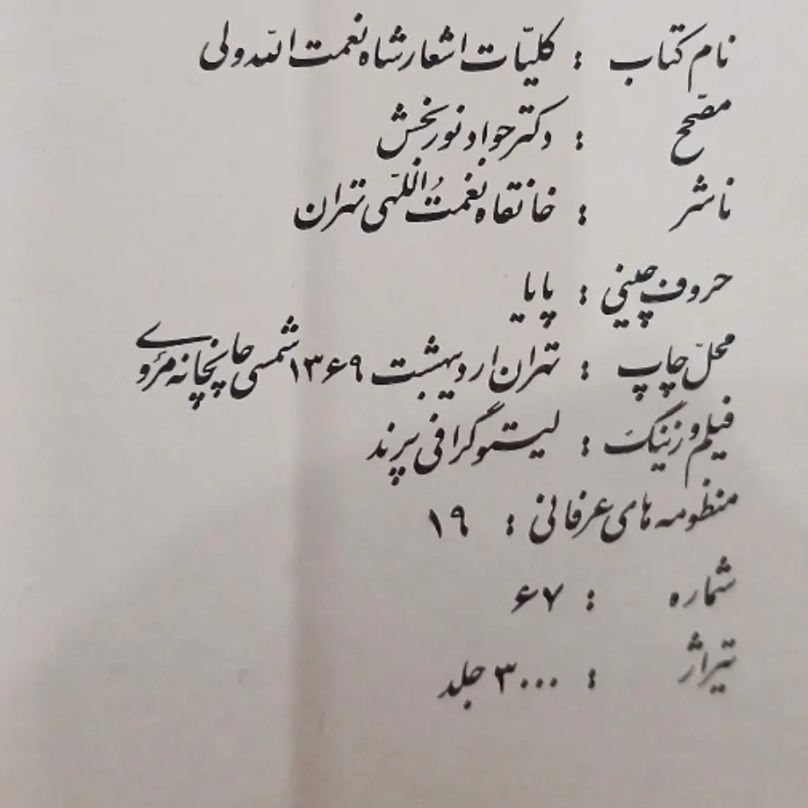 اشعار شاه نعمت الله ولی