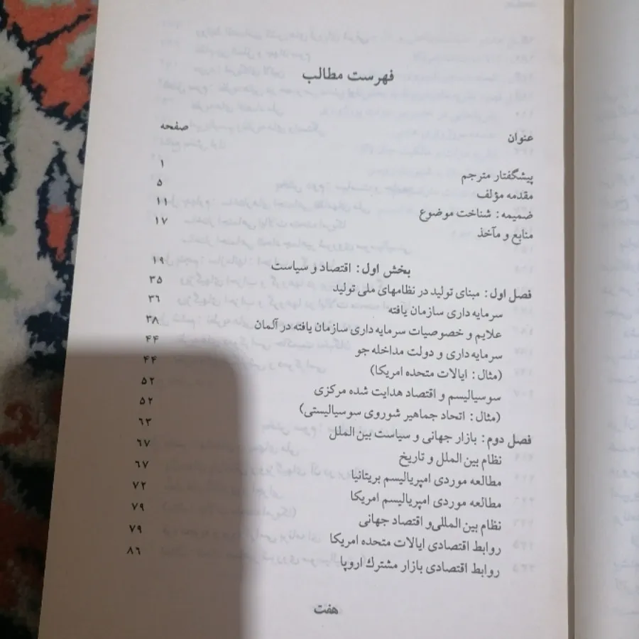 کتاب سیاست به مثابه علم