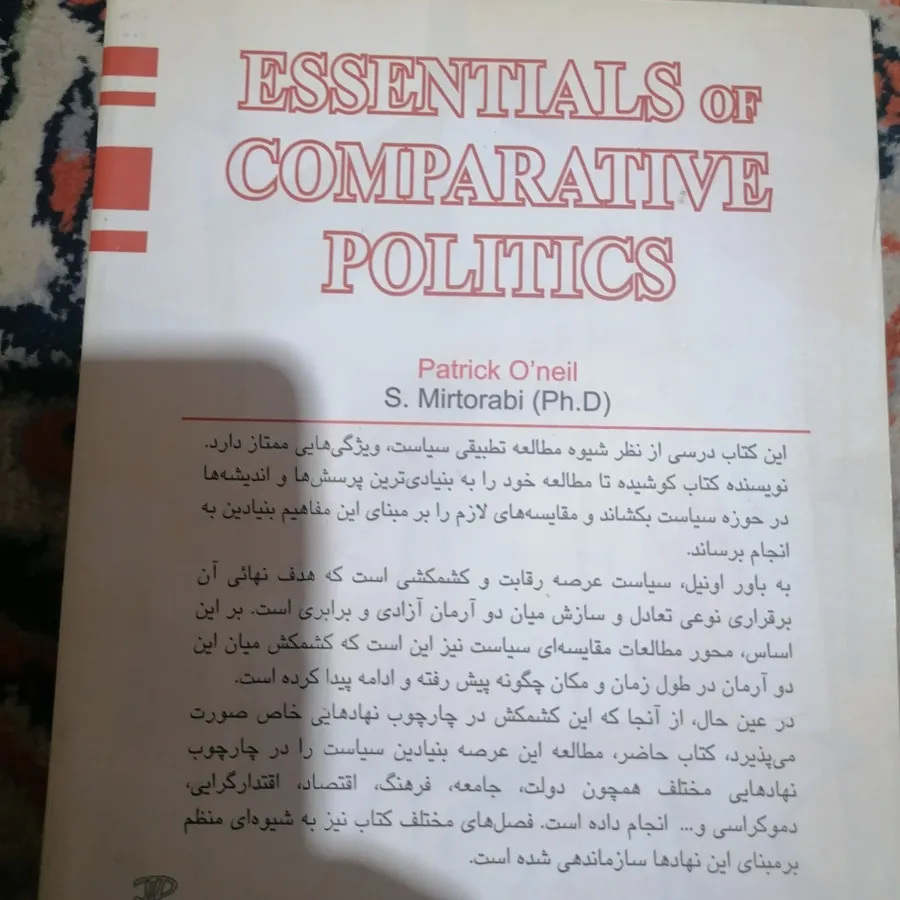 کتاب مبانی سیاست تطبیقی