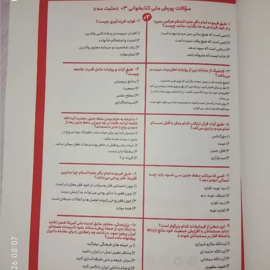 مثبت 3