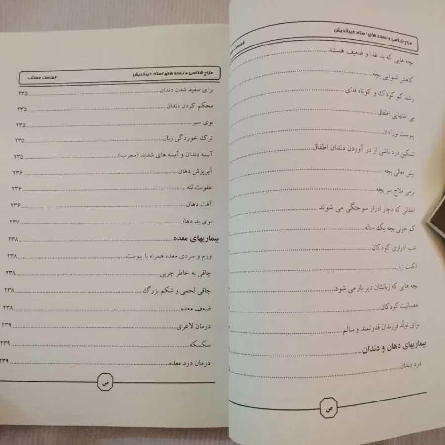 مزاج شناسی