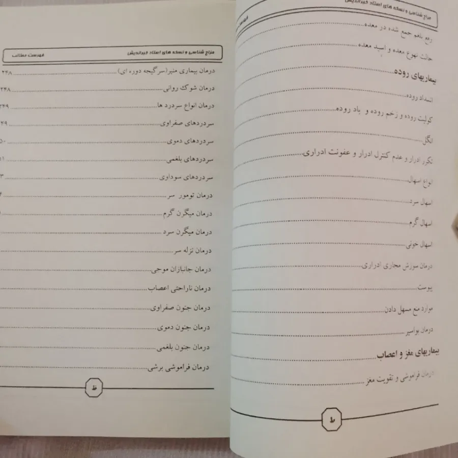 مزاج شناسی
