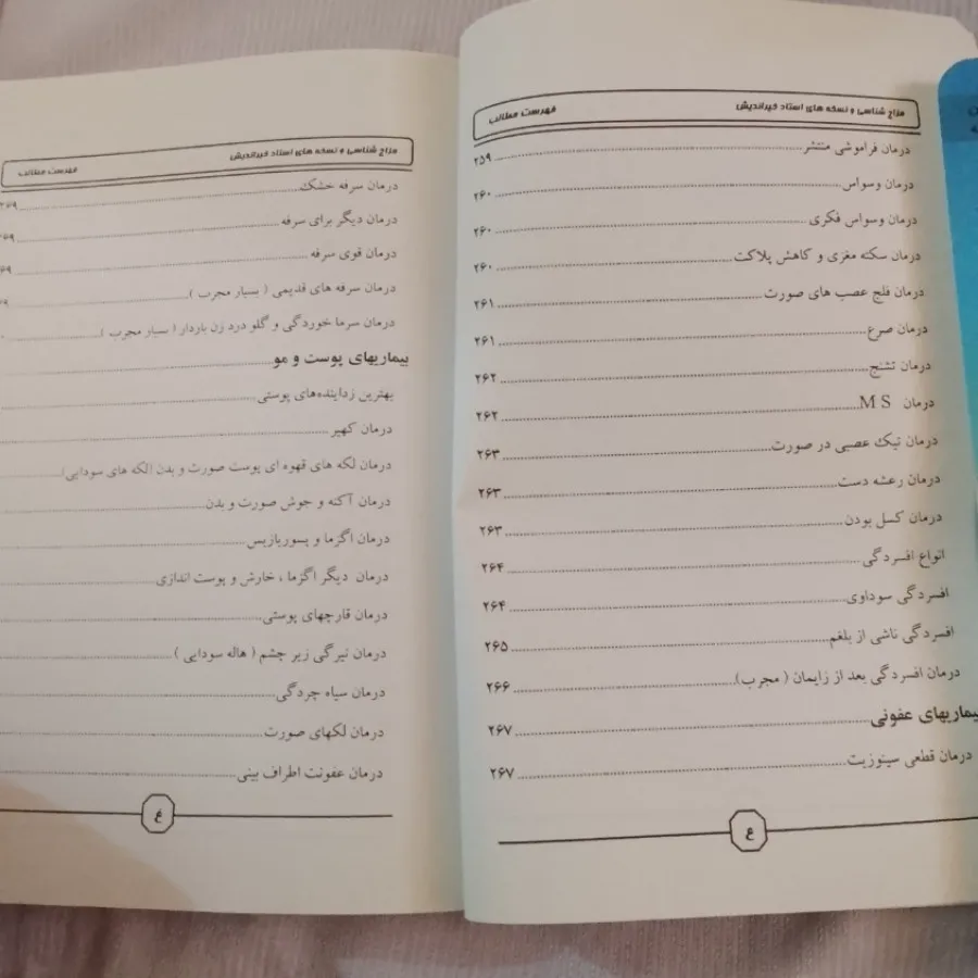 مزاج شناسی
