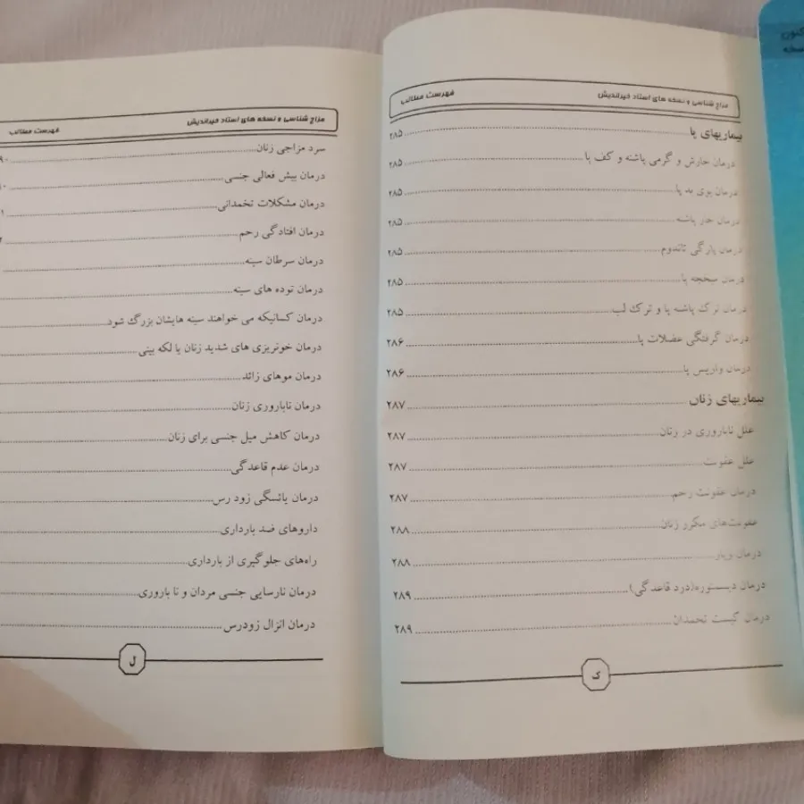 مزاج شناسی