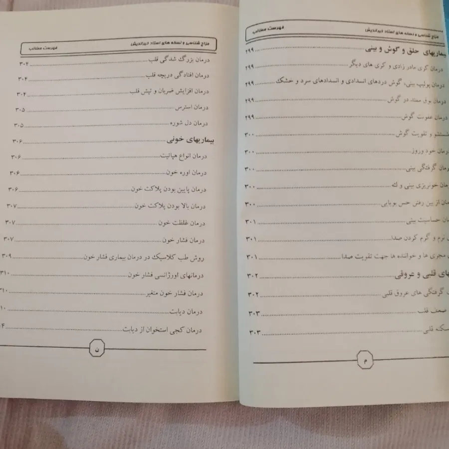 مزاج شناسی