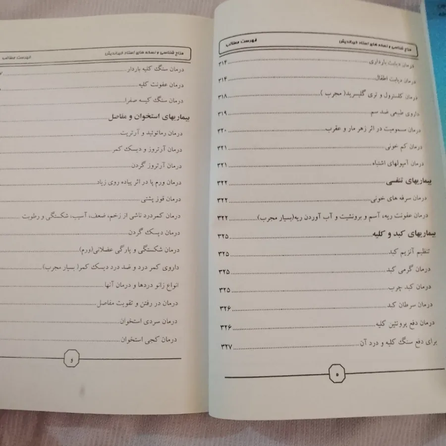مزاج شناسی