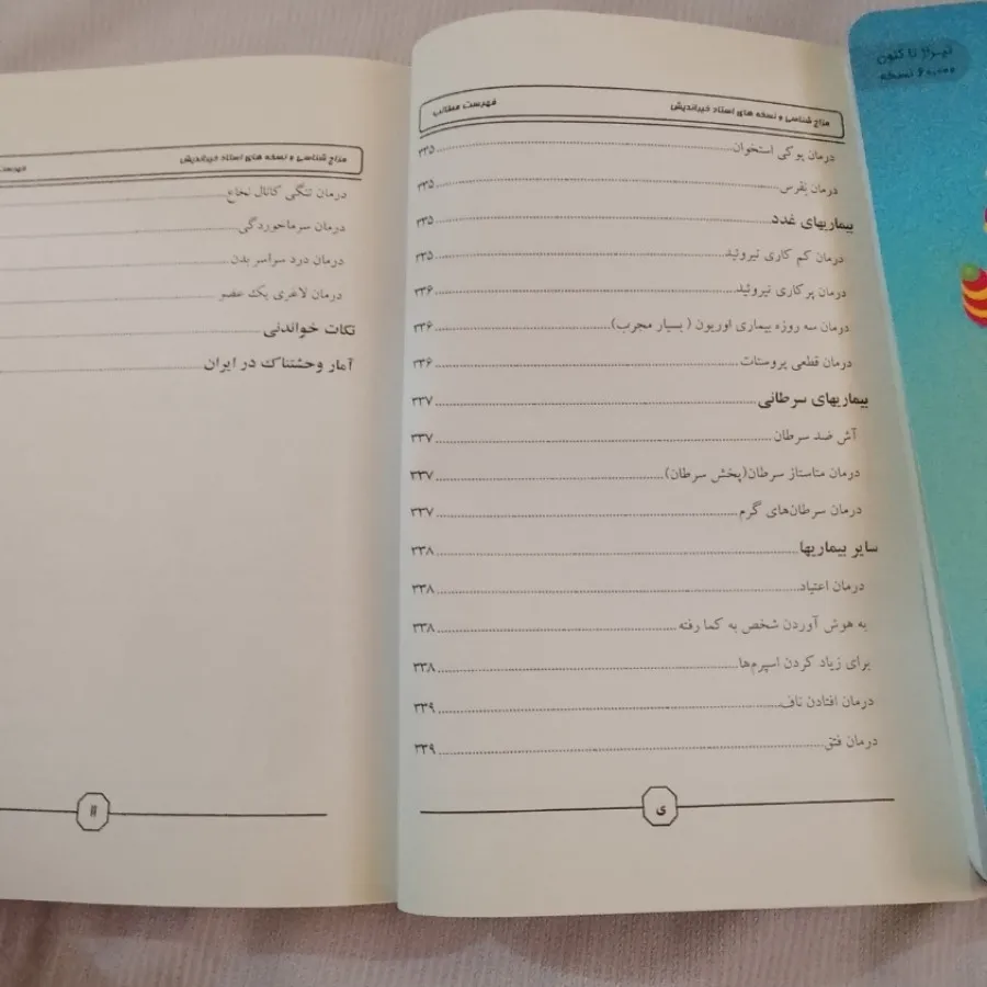 مزاج شناسی