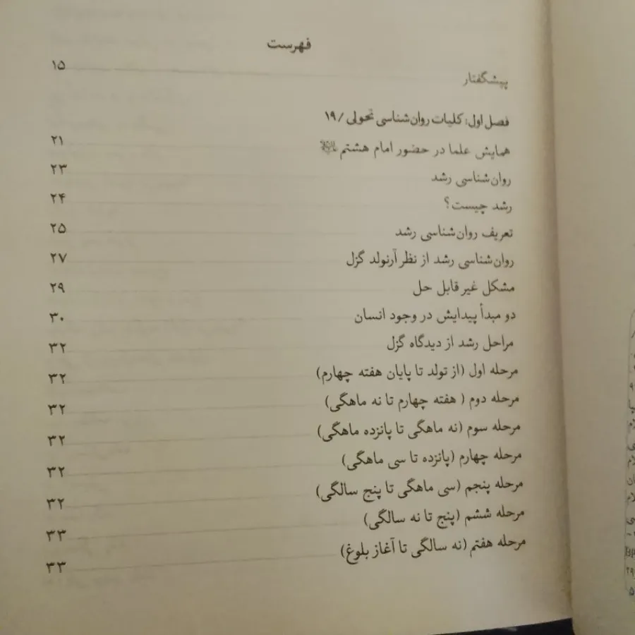 پرورش فرزند