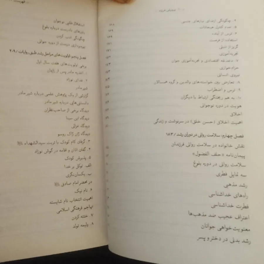 پرورش فرزند