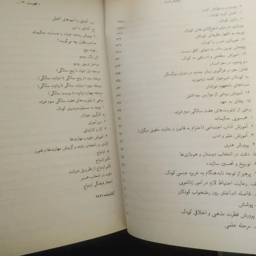 پرورش فرزند