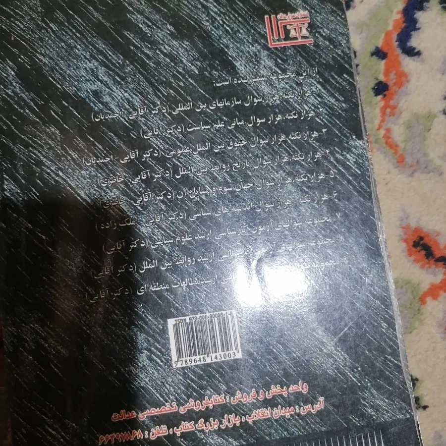 کتاب تست علوم سیاسی