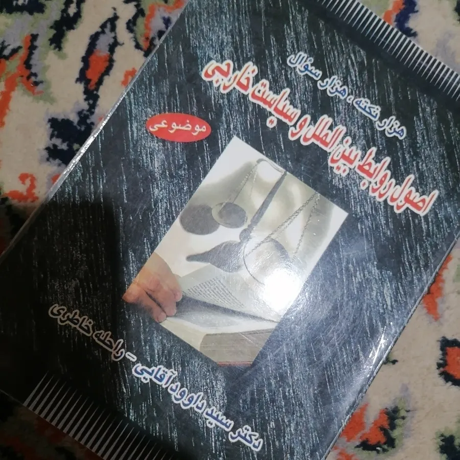 کتاب تست علوم سیاسی
