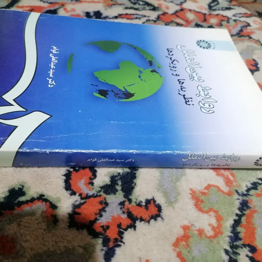 کتاب علوم سیاسی