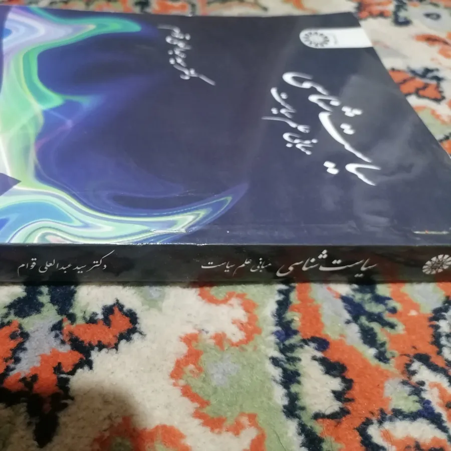 کتاب علوم سیاسی