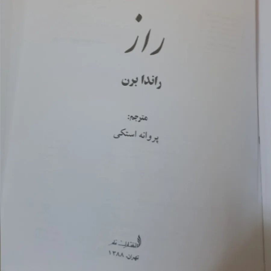 کتاب راز