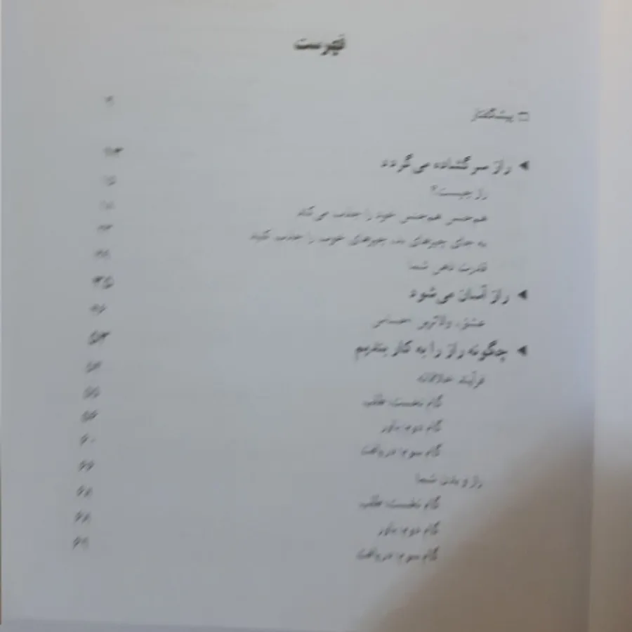 کتاب راز