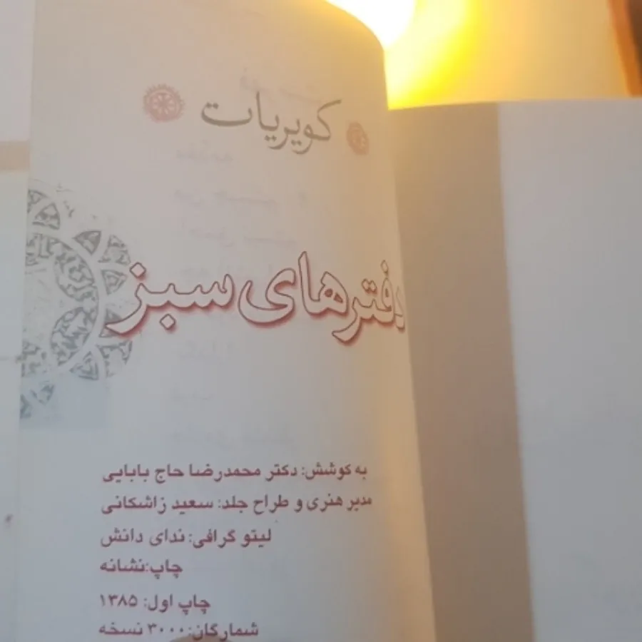 مجموعه 2جلدی کتاب های سبز