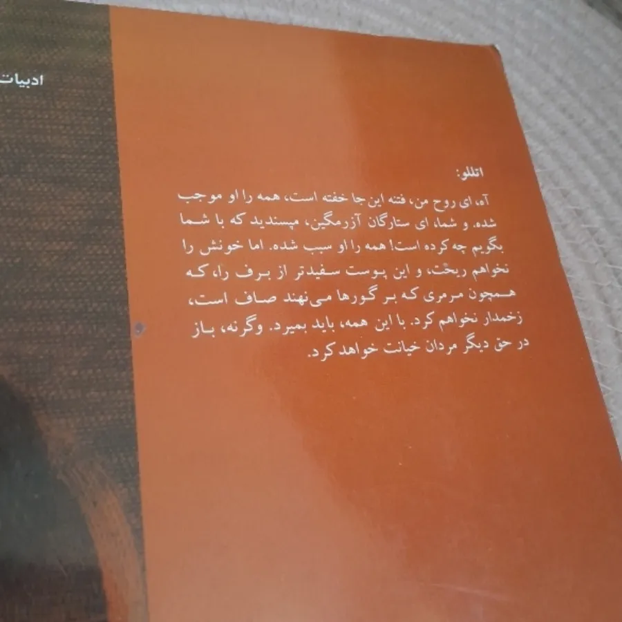 کتاب اتللو