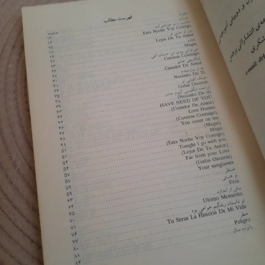 کتاب شکیرا