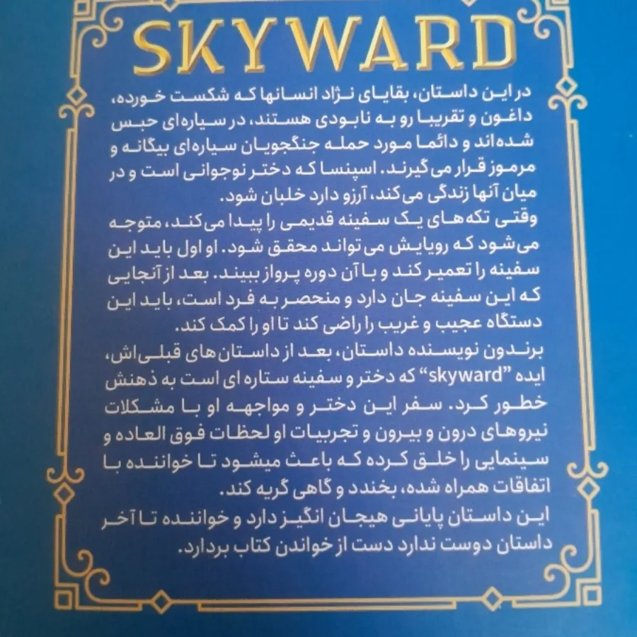 اسکای وارد
