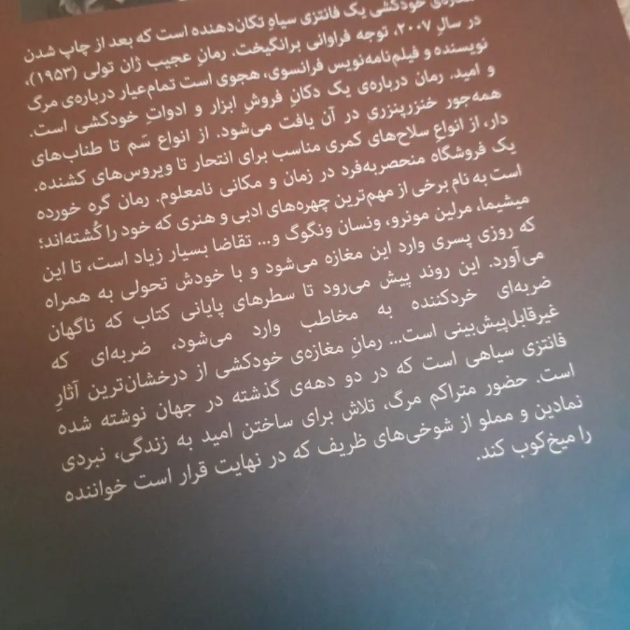 مغازه خودکشی