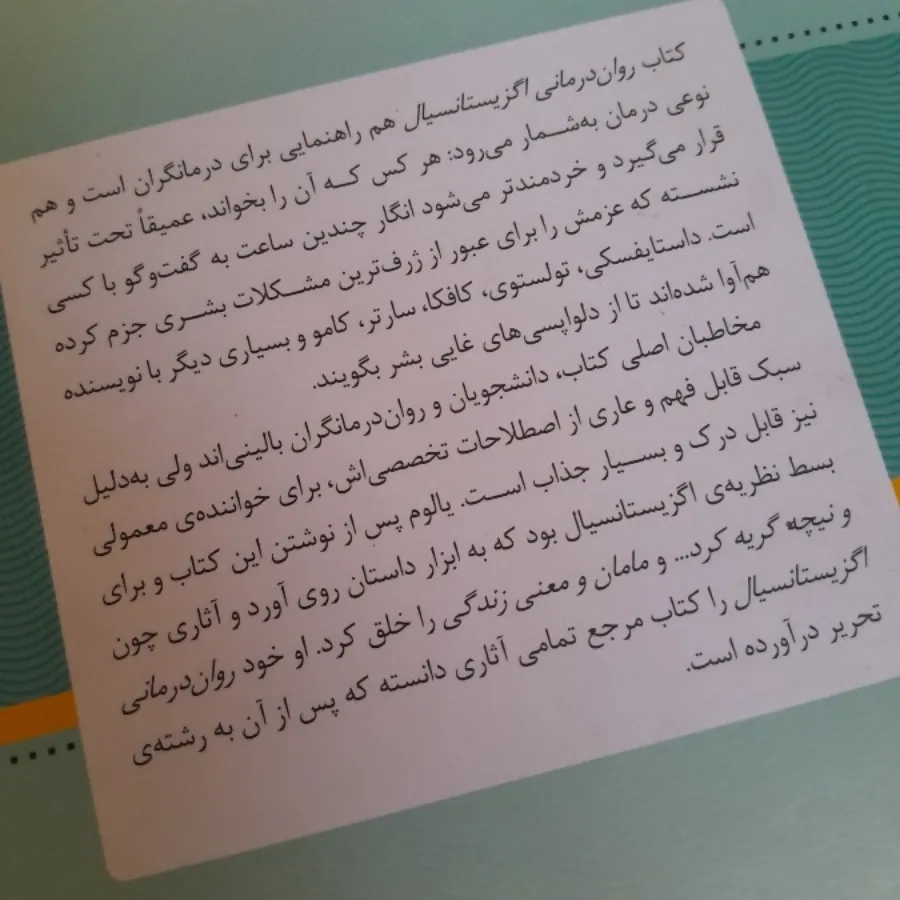 رواندرمانی اگزیستانسیال
