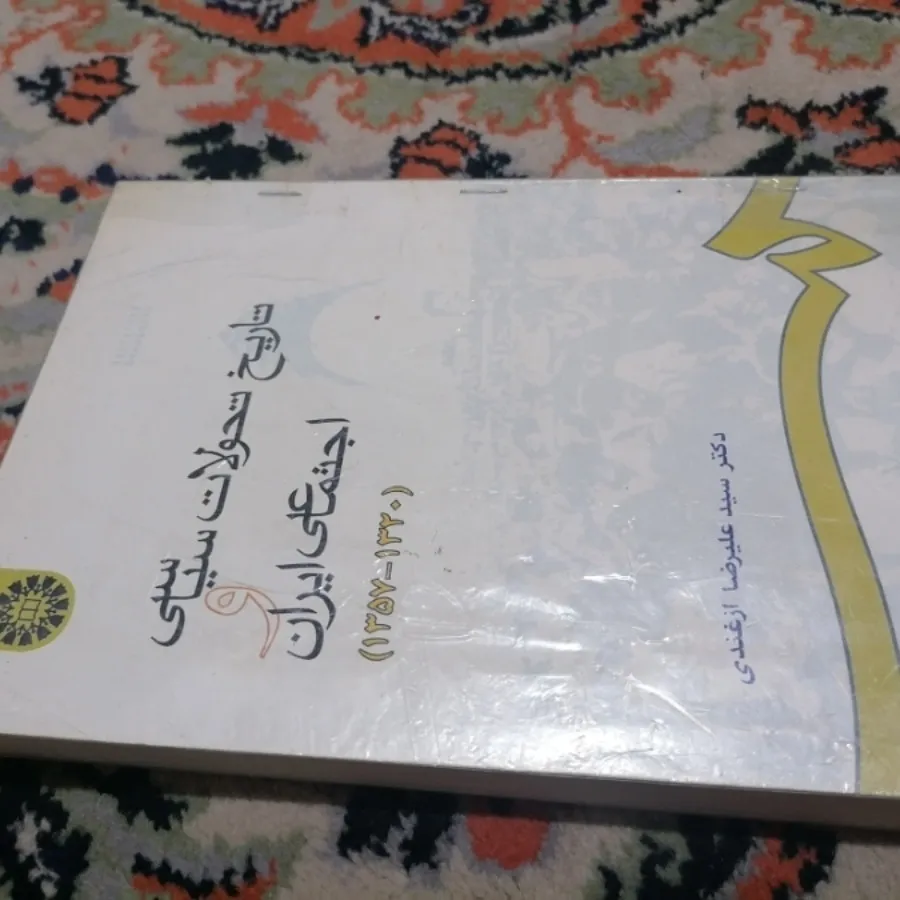 کتاب علوم سیاسی