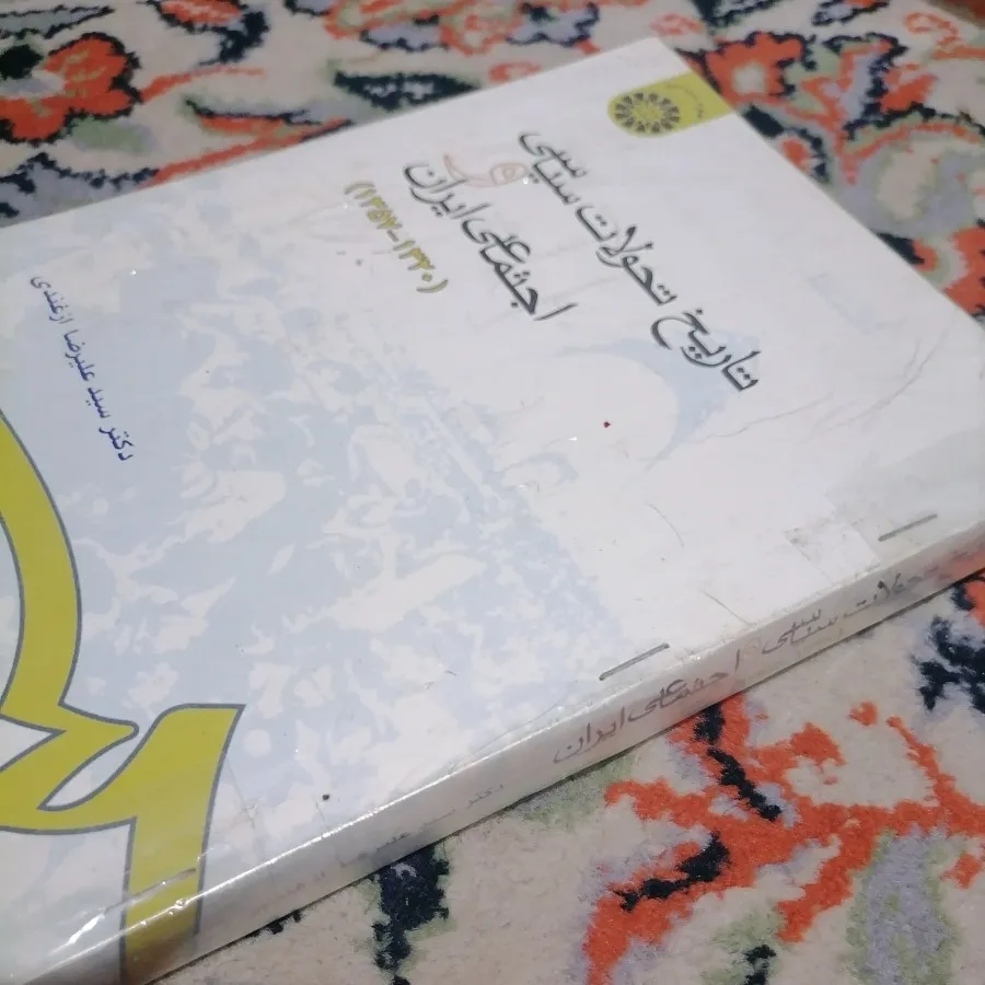 کتاب علوم سیاسی
