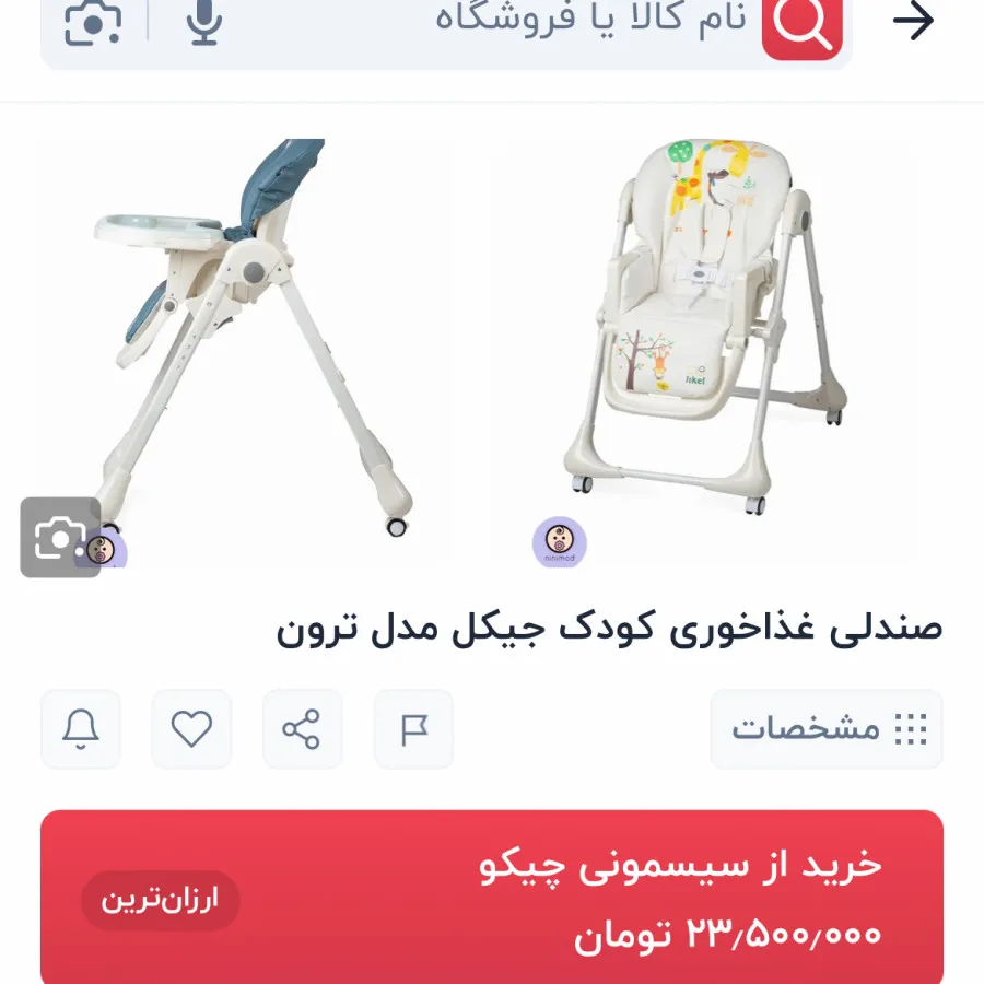 صندلی غذای جیکل مدل ترون