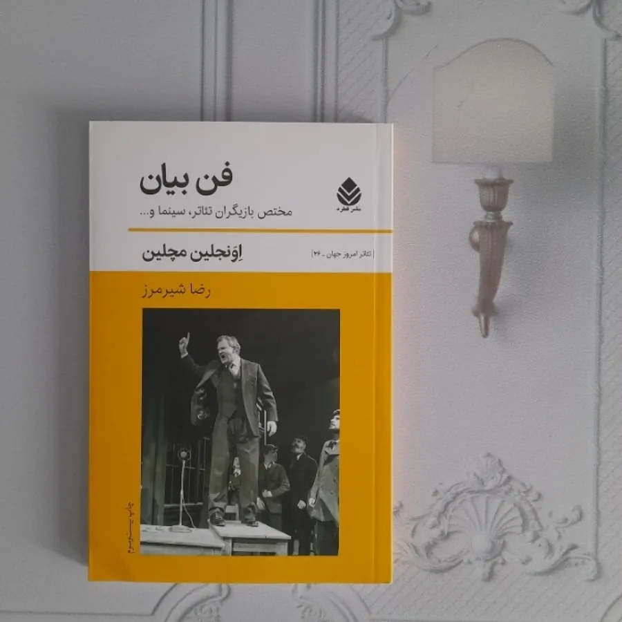 فن بیان