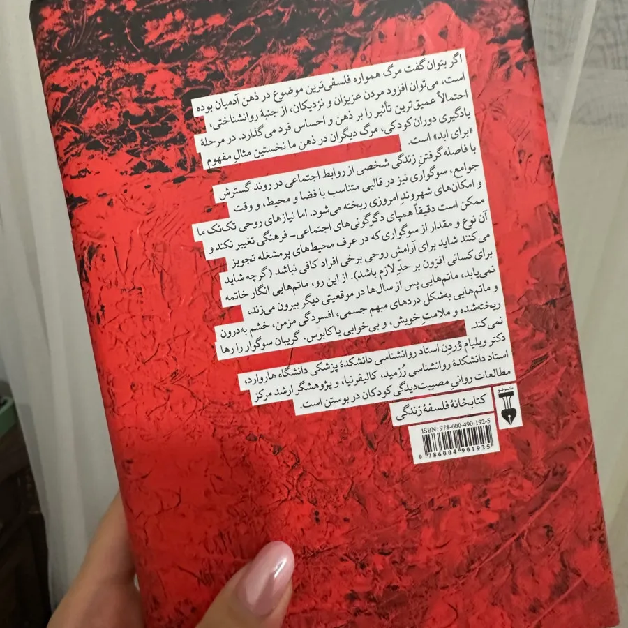 کتاب رنج و التیام