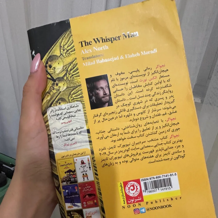 کتاب نجواگر