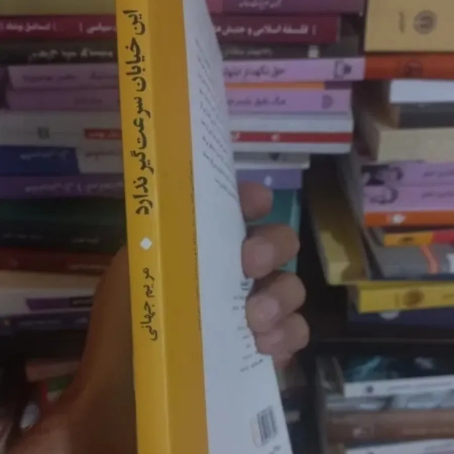 کتاب رمان ایرانی
