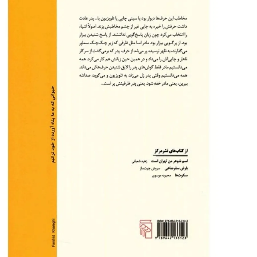 کتاب رمان ایرانی