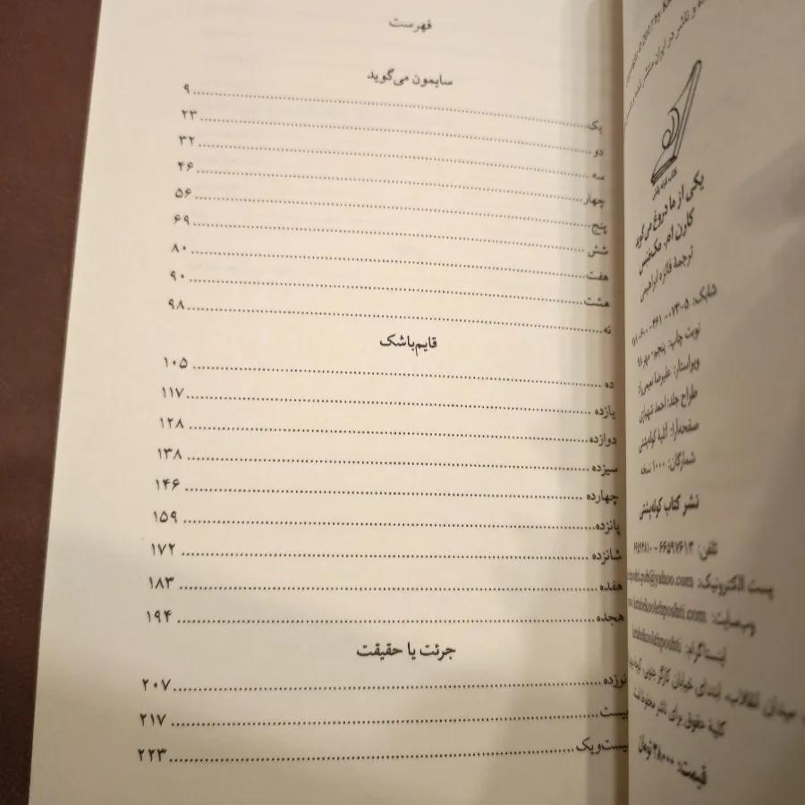 یکی از ما دروغ می گوید