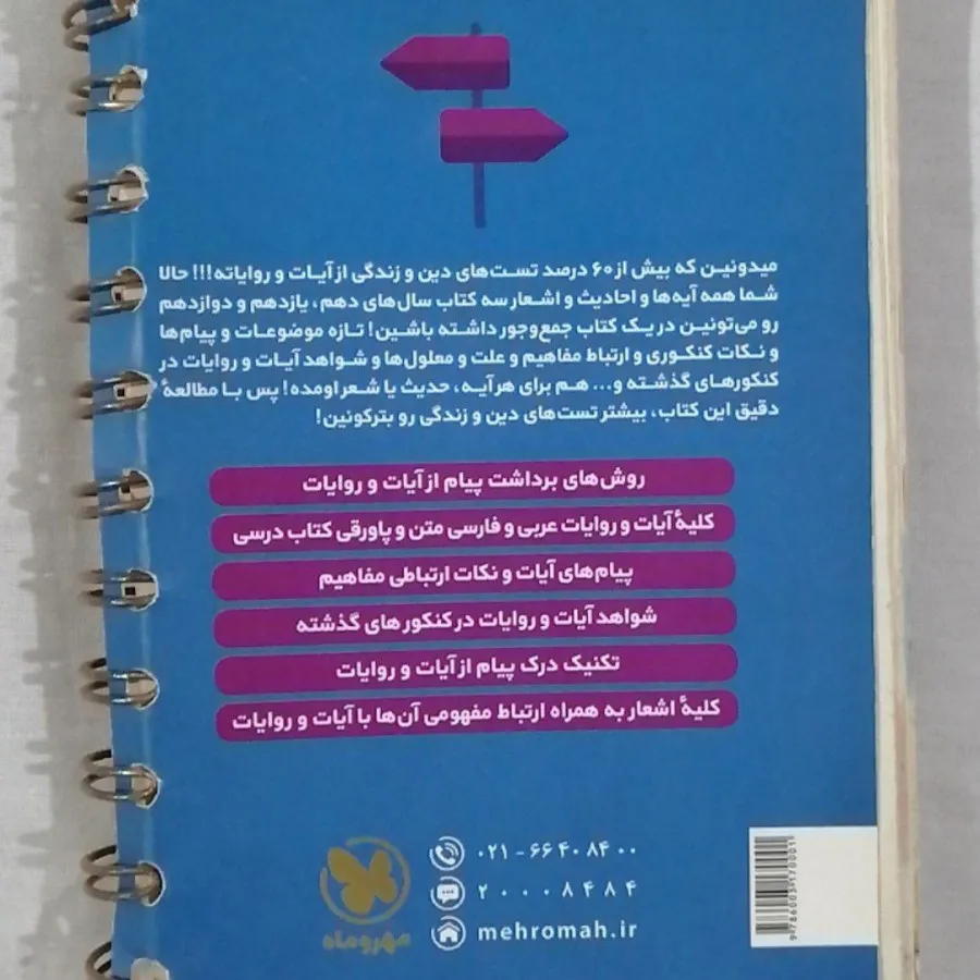 پیام آیات دین و زندگی لقم