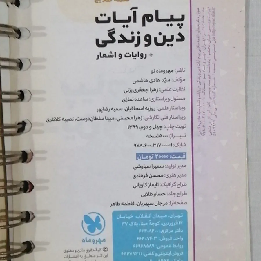 پیام آیات دین و زندگی لقم