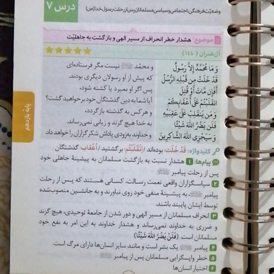 پیام آیات دین و زندگی لقم