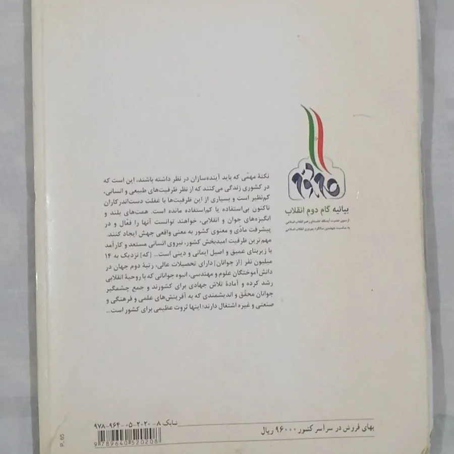 کتاب استان شناسی گلستان چ