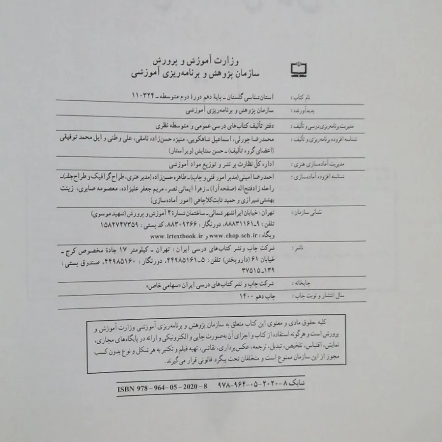 کتاب استان شناسی گلستان چ