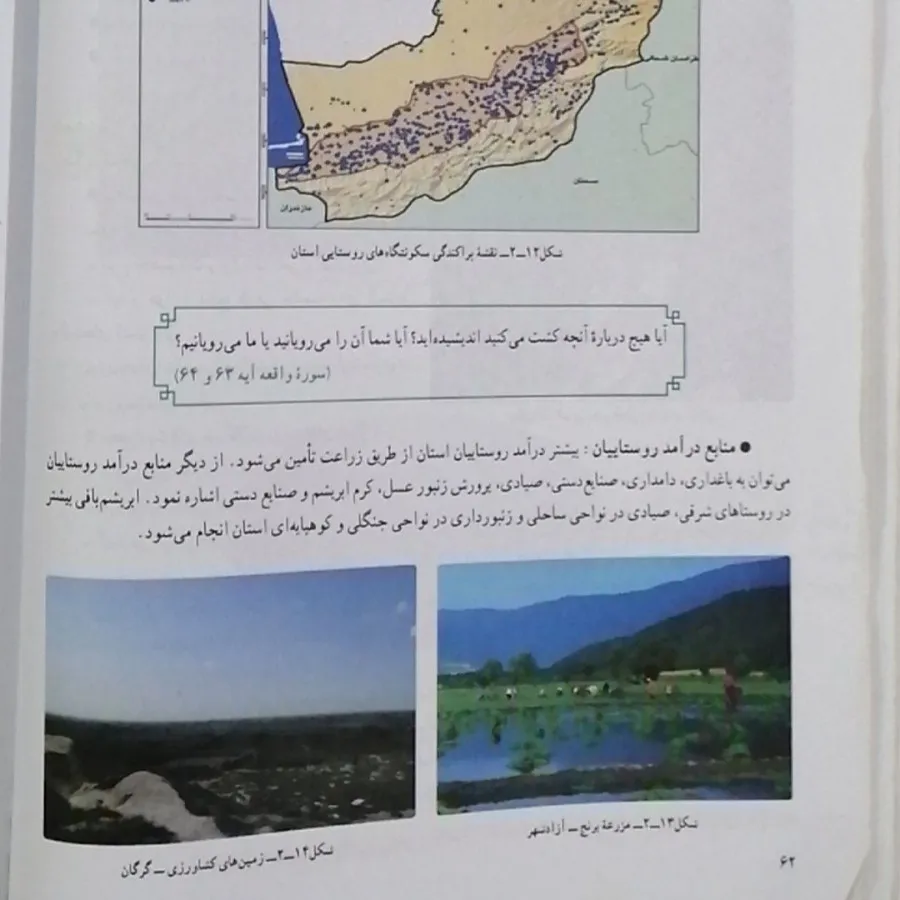کتاب استان شناسی گلستان چ