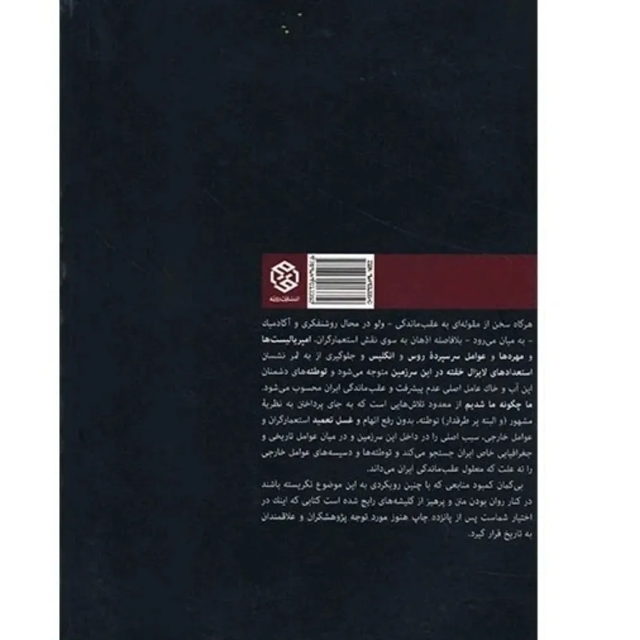 کتاب ما چگونه ما شدیم ؟