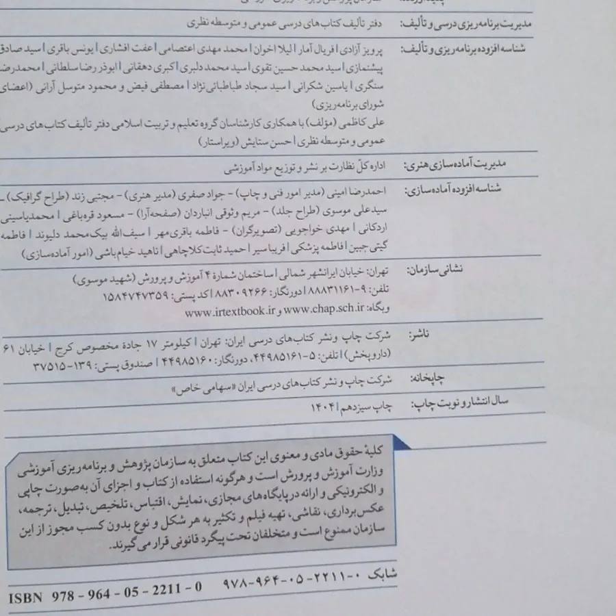 کتاب پیام های آسمانی پایه