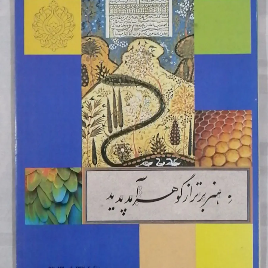 کتاب فرهنگ و هنر پایه هفت