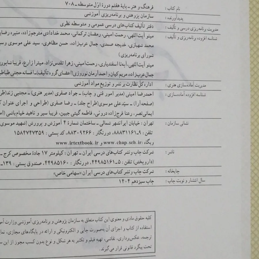 کتاب فرهنگ و هنر پایه هفت