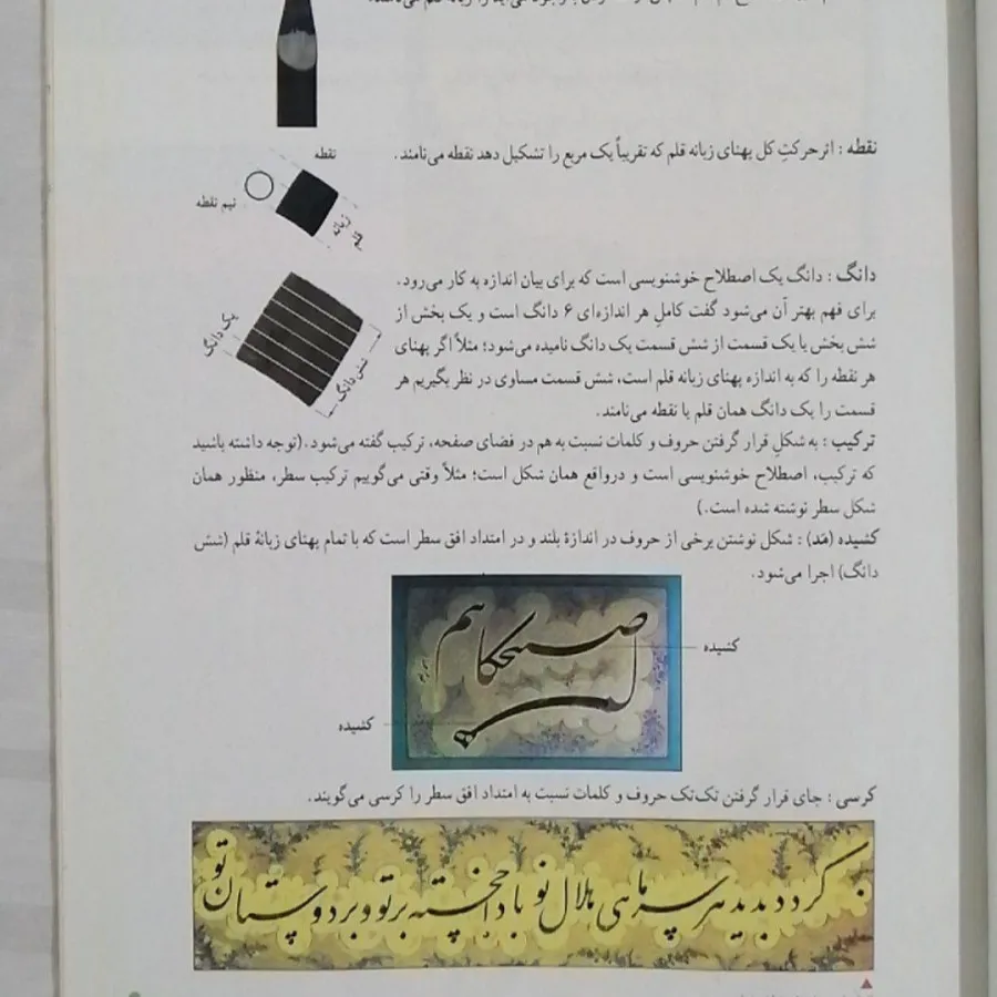 کتاب فرهنگ و هنر پایه هفت