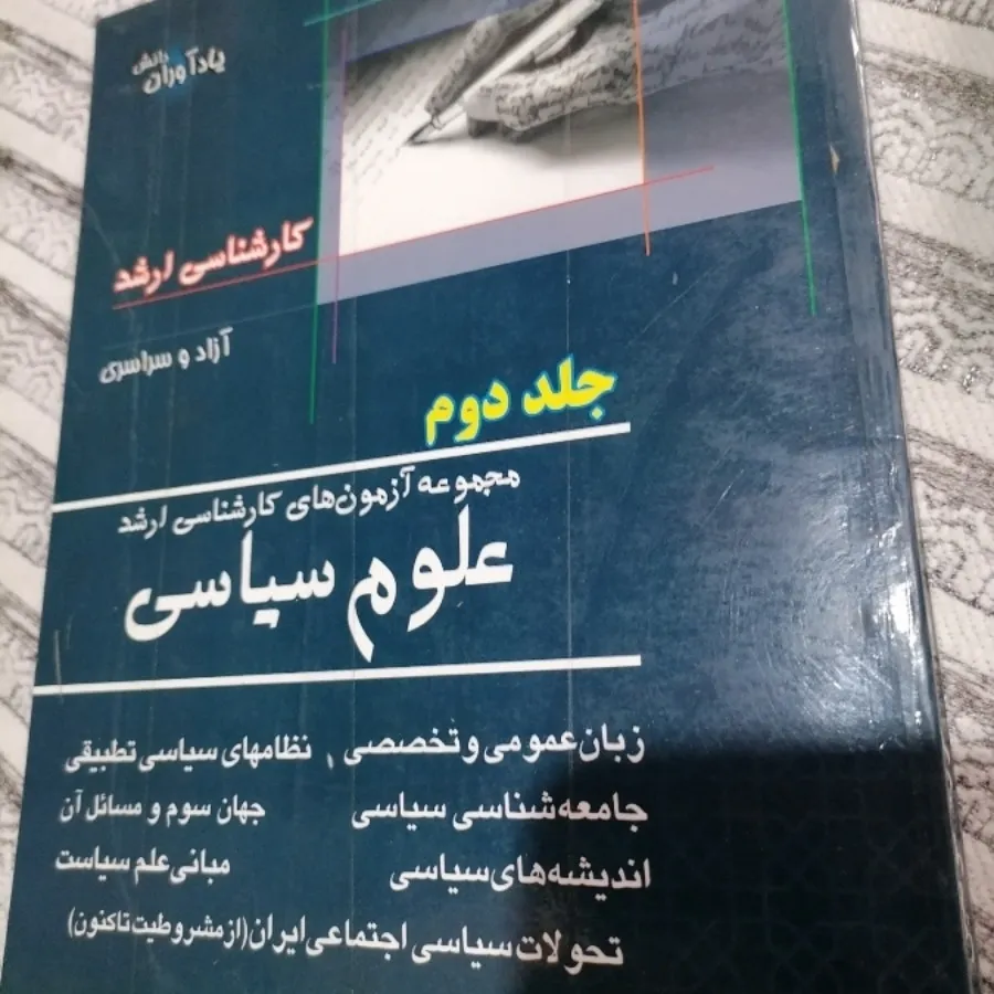 تست کنکور کارشناسی ارشد