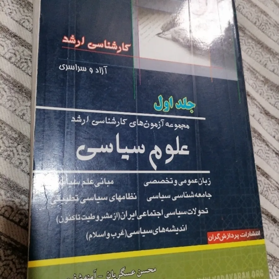 تست کنکور کارشناسی ارشد